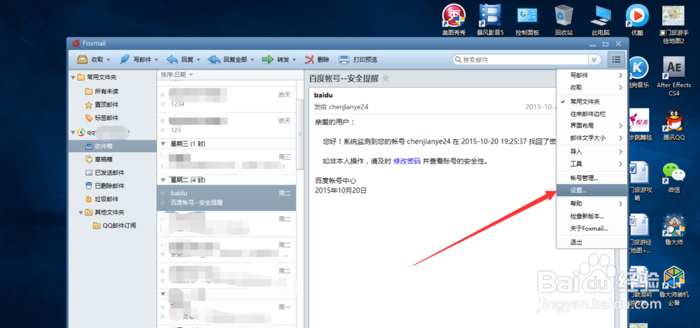 foxmail7.2邮箱的安装与帐户设置