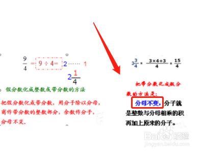 带分数怎么化成分数 百度经验