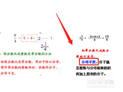 带分数怎么化成分数 百度经验