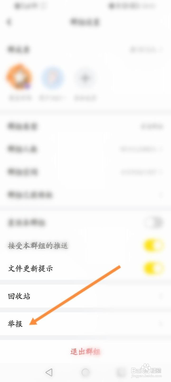 曲奇云盘软件中怎么举报群组