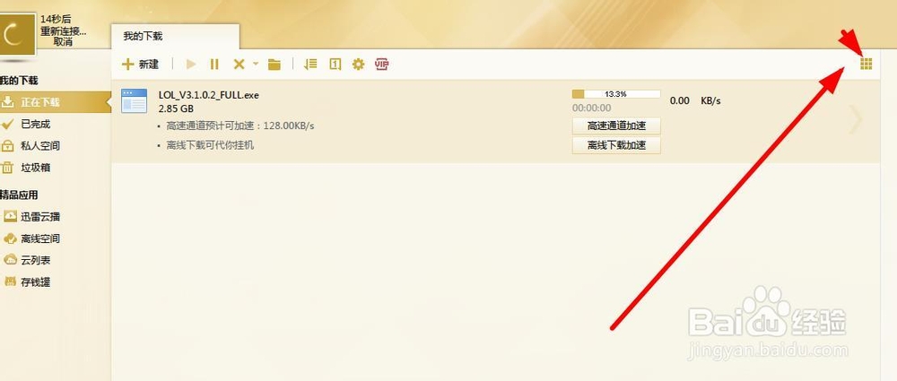 迅雷捞一捞怎么用
