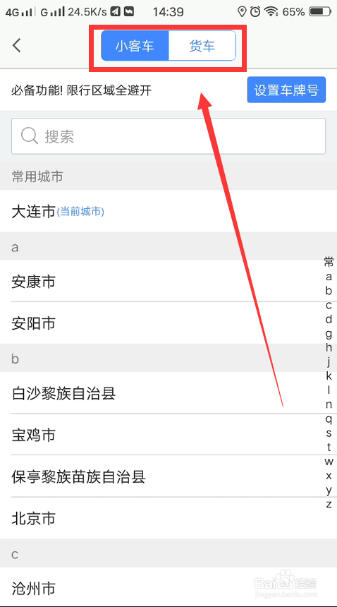高德地图怎么查询限行？