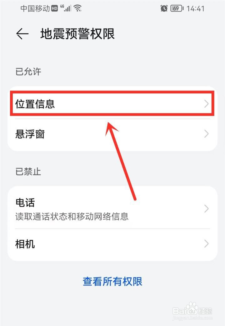 地震预警app需要一直开着定位吗?