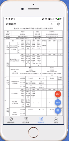 2020年盐城市高中阶段教育招生志愿填报操作流程