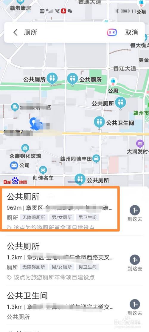 手机快速定位最近公共厕所