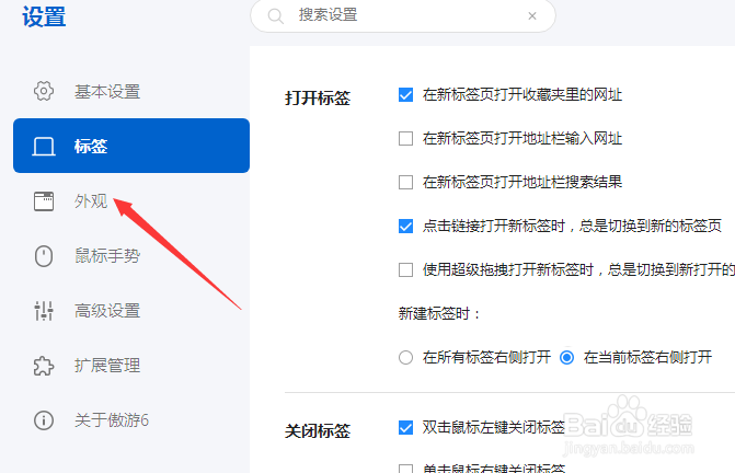 傲游浏览器怎么设置后台标签显示关闭按钮