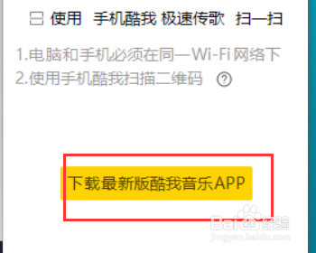酷我音乐如何把音乐导入手机里