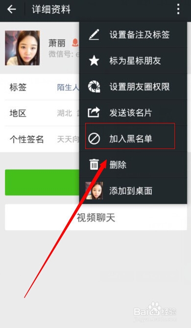 微信怎么将好友加入黑名单？怎么黑名单恢复好友