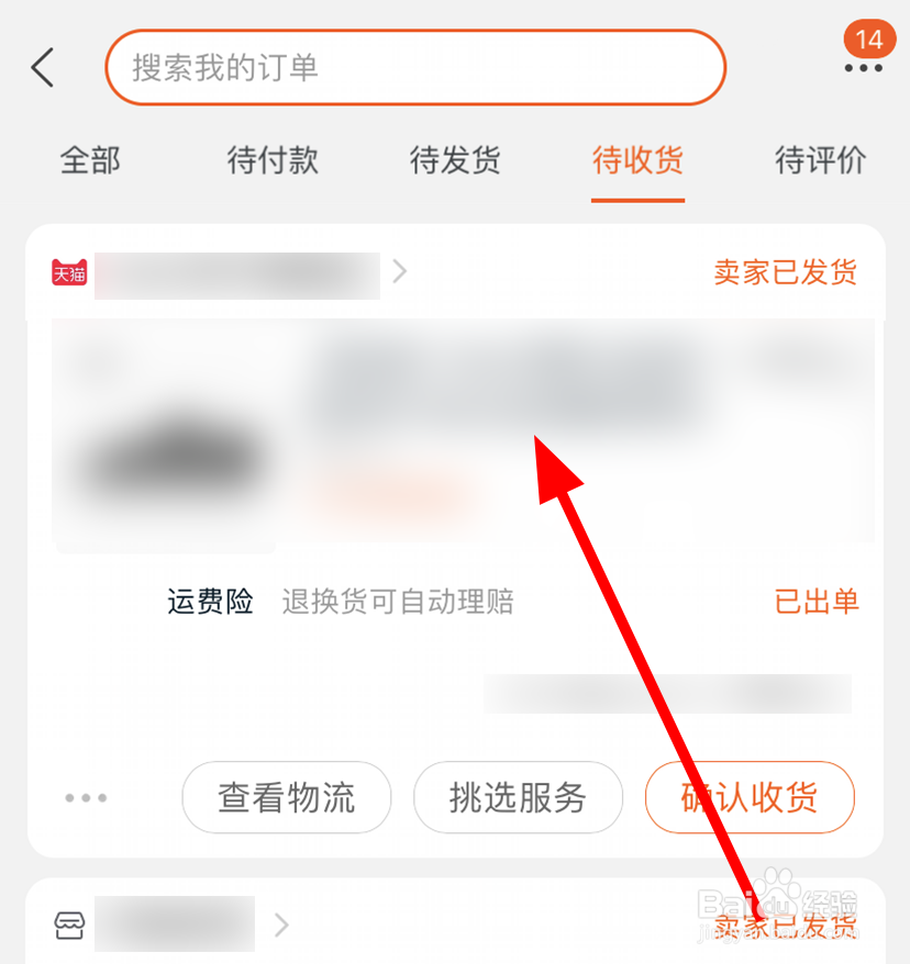 手机淘宝怎么退货退款