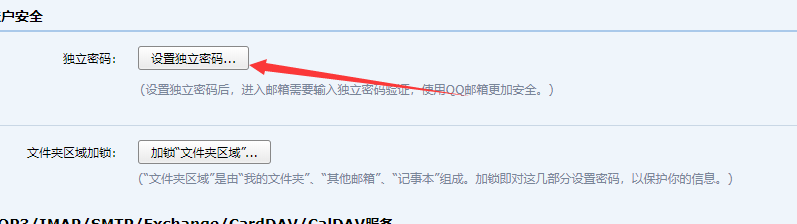 qq邮箱如何设置独立密码