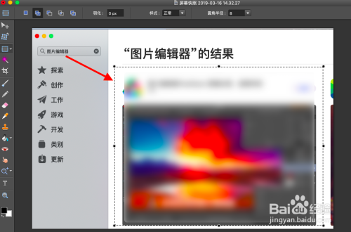 MacBook苹果电脑怎么对图片进行模糊处理？