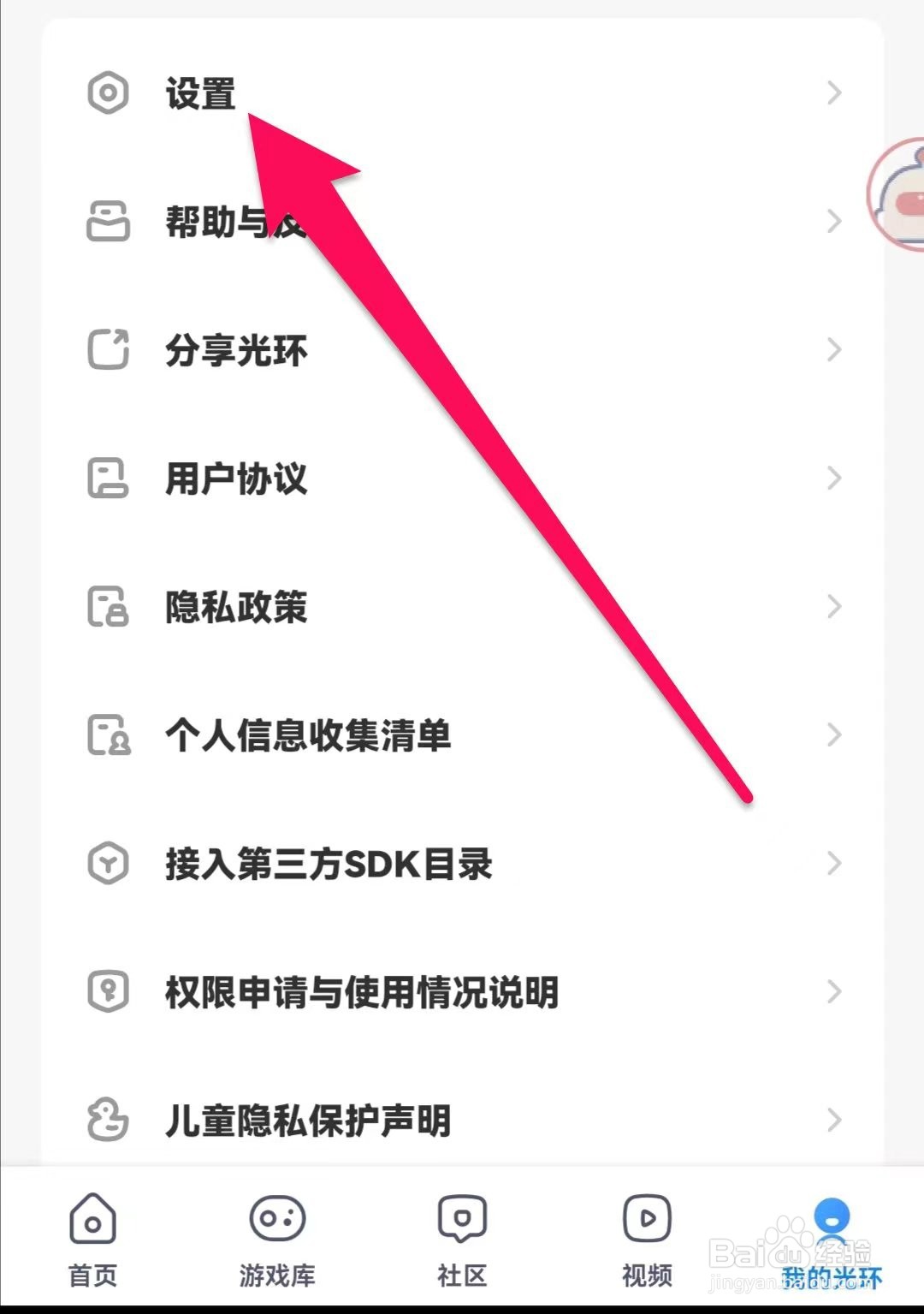 光环助手在哪儿查看关于我们