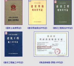 购房、验房重要环节解读，五证、二书、一表