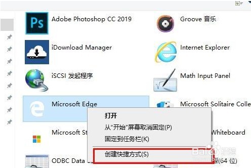 Edge浏览器桌面图标不见了怎么解决