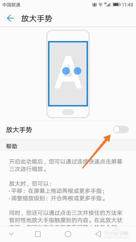 华为锁屏怎么取消放大