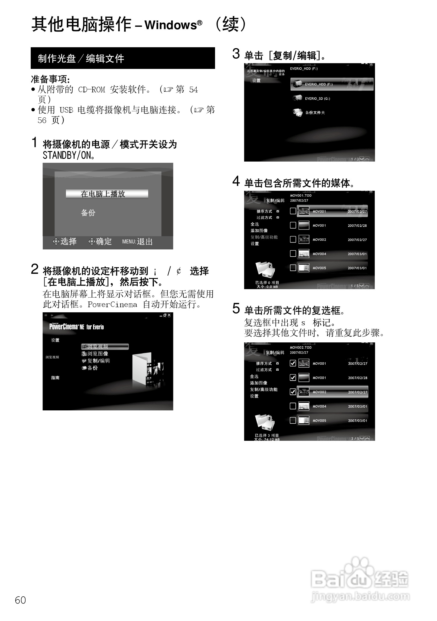 杰伟世GZ-HD7AH高清数码硬盘摄像机说明书:[6]