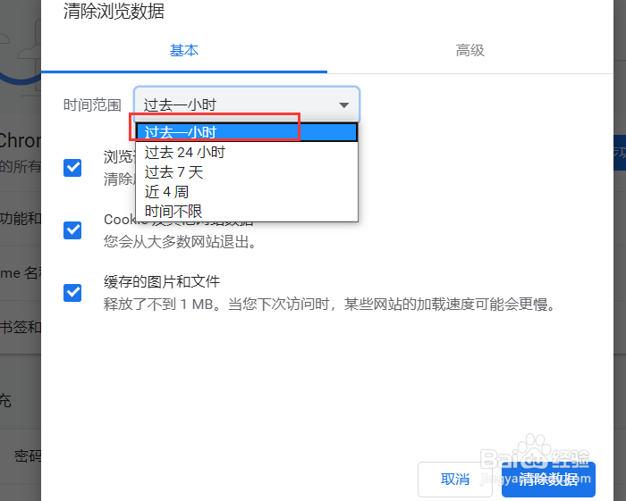 谷歌浏览器如何清除数据