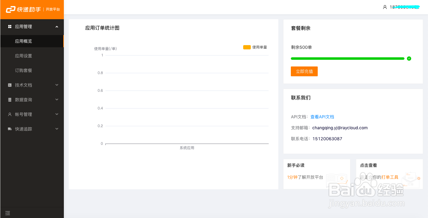 自建站商城如何打印快递单和发货？