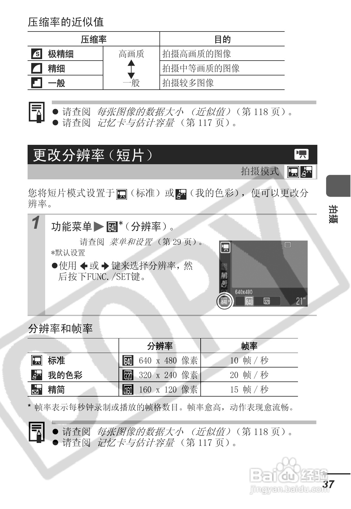 佳能SD30相机使用说明书:[4]