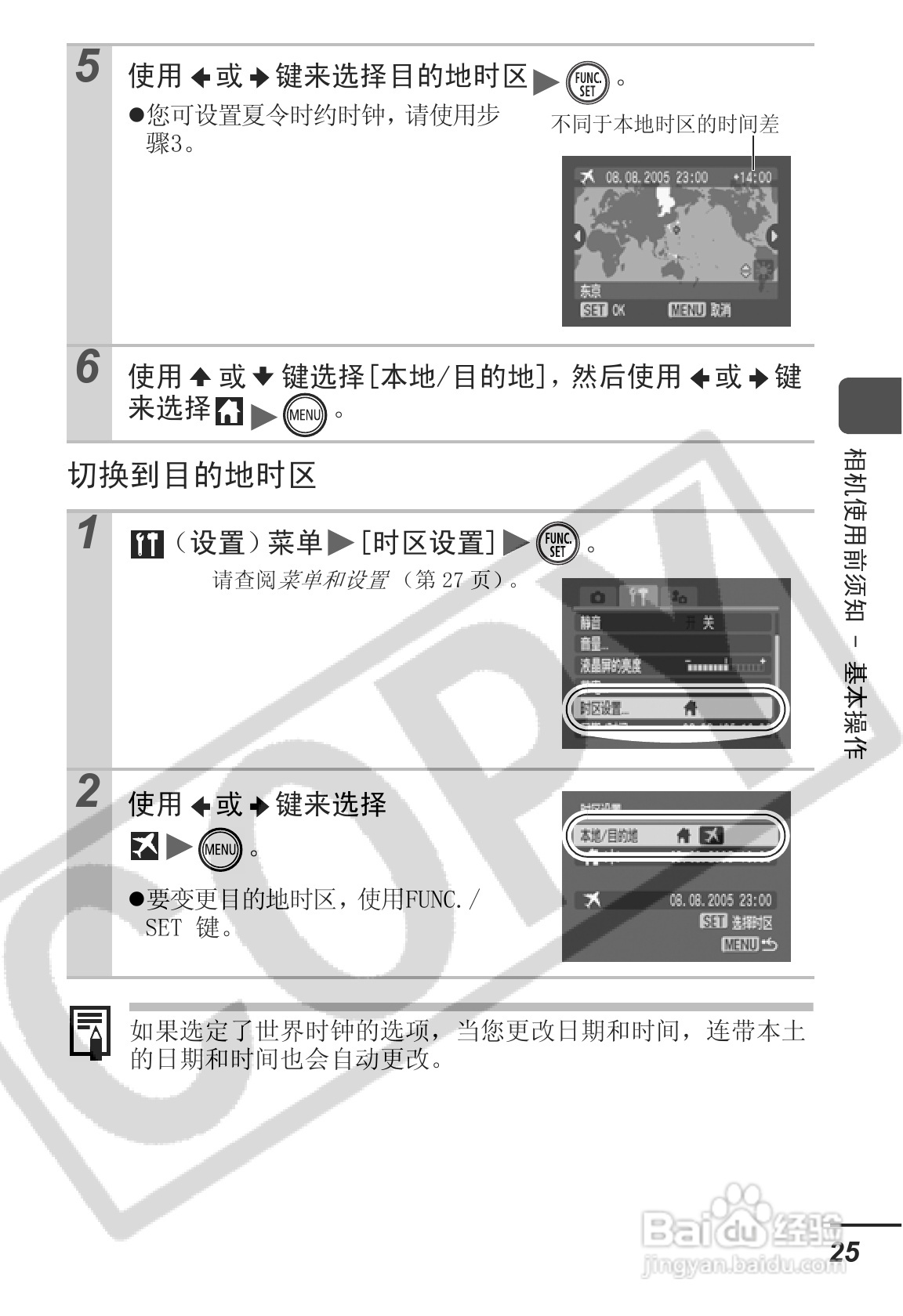 佳能IXUS55数码照相机使用说明书:[3]