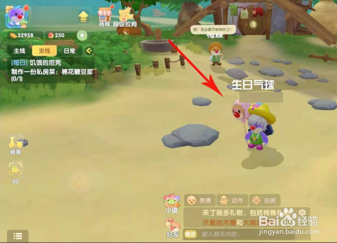 摩尔庄园怎么使用生日气球