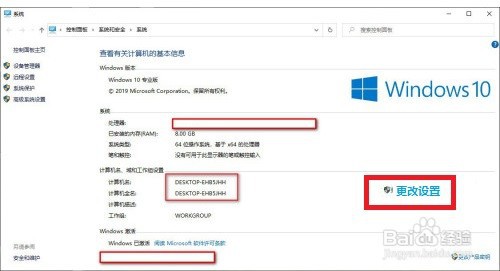 Win10怎样更改计算机名称