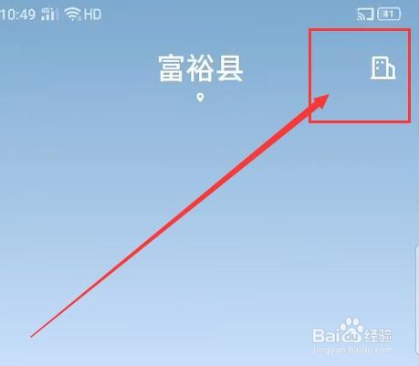 OPPO手机如何查看天气