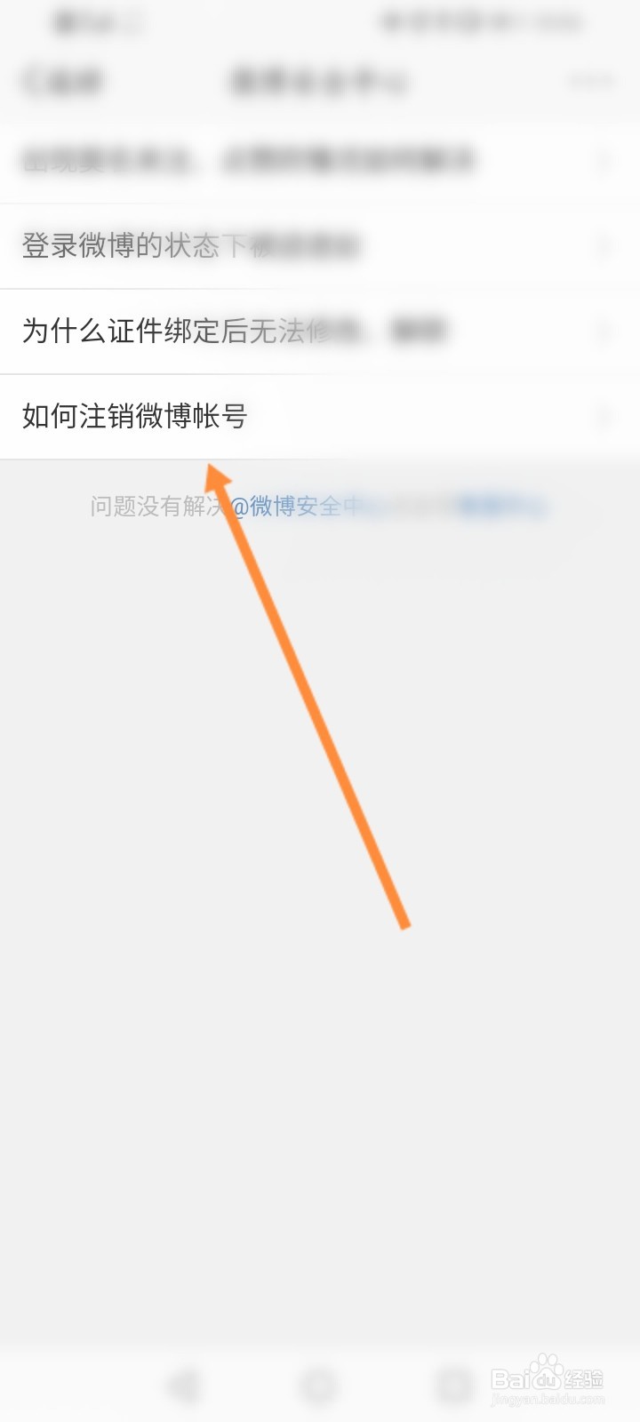 怎样注销微博号帐号