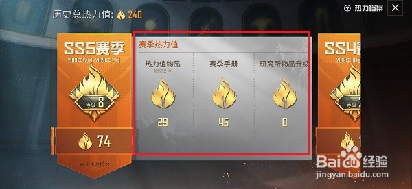 和平精英怎么查看热力值