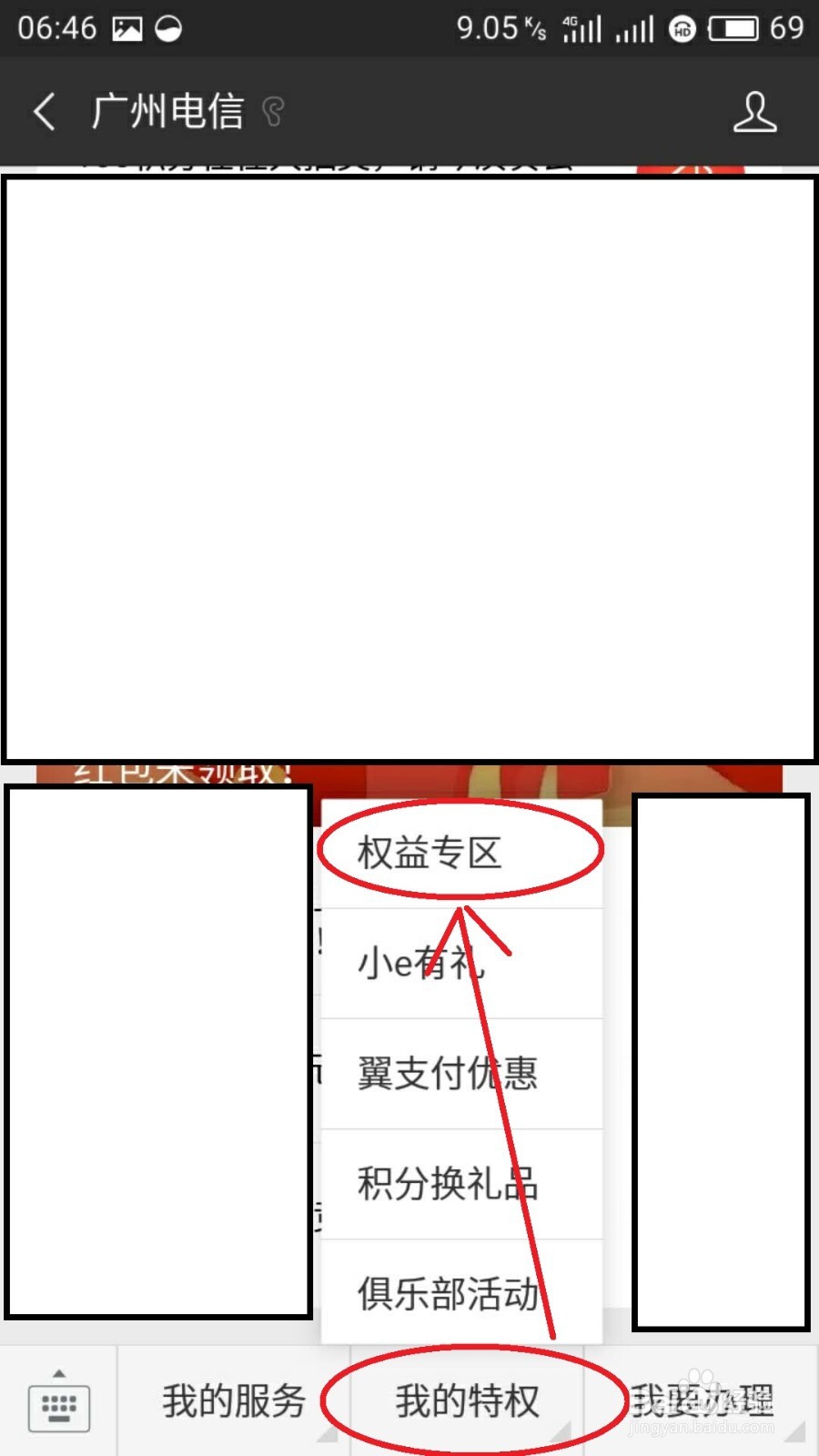 广州电信手机如何免费领取手机流量!