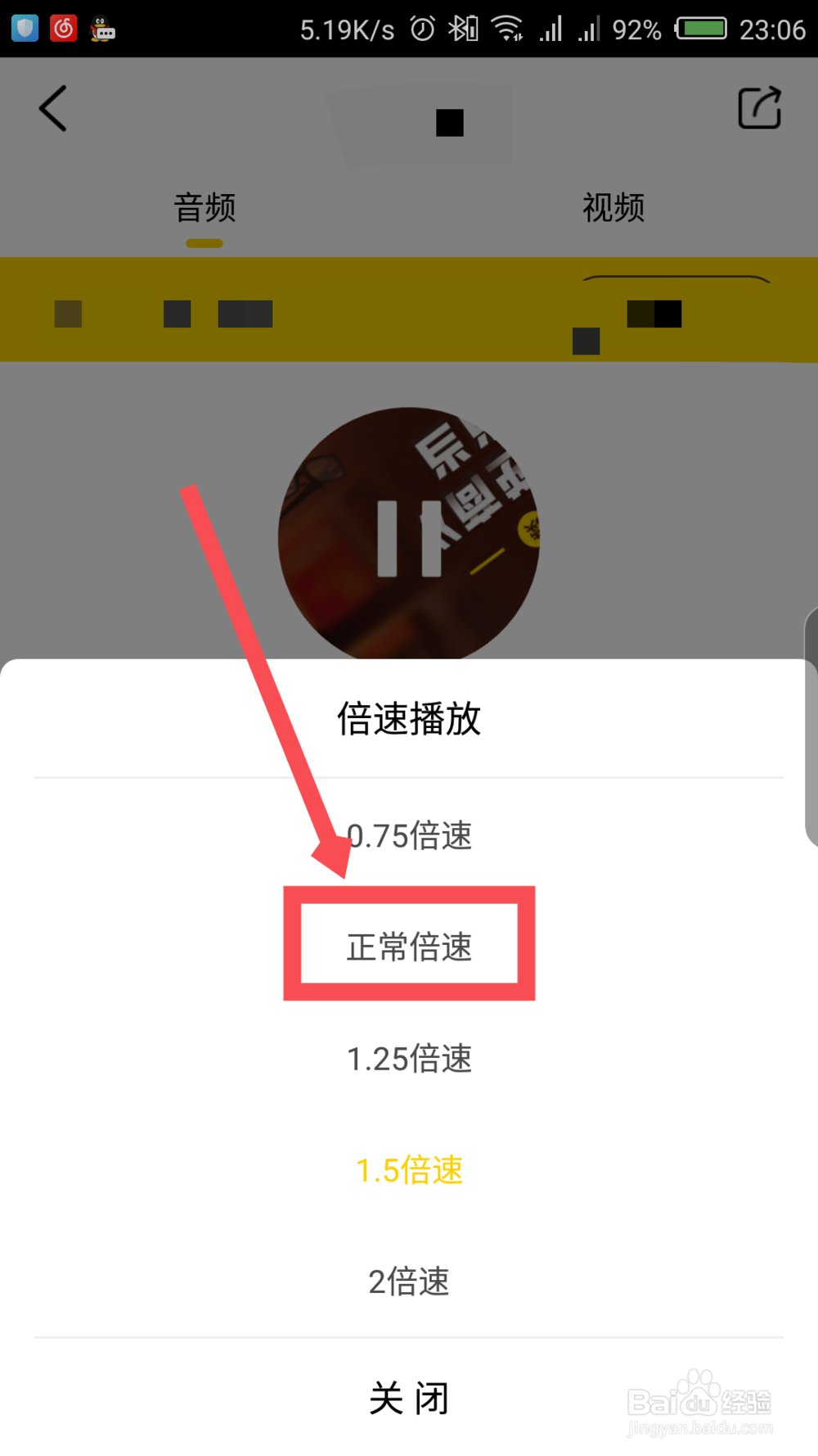 樊登读书怎么倍速播放
