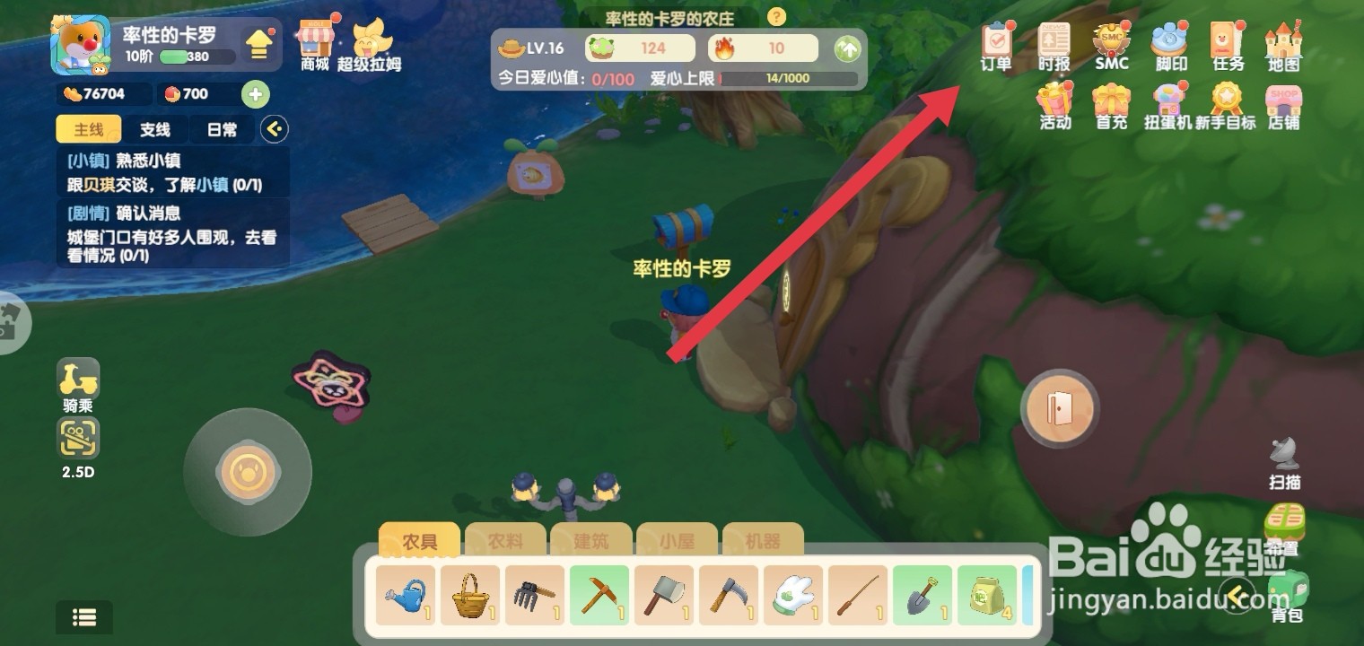 摩尔庄园订单怎么加速