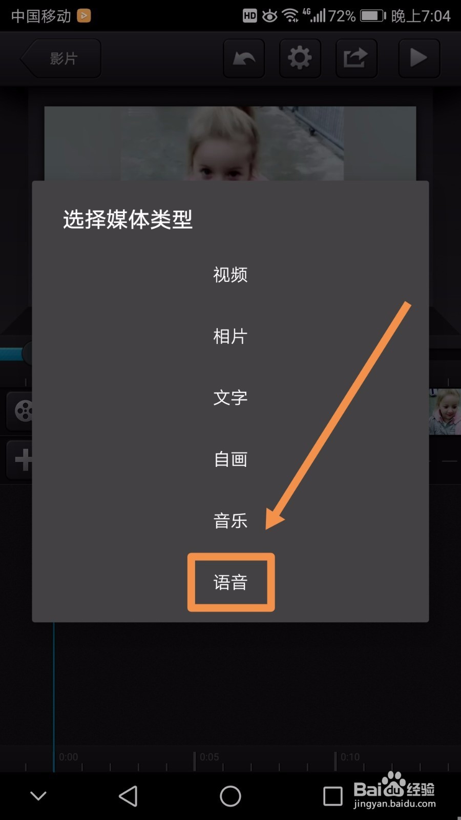 如何为手机视频添加语音录音配音