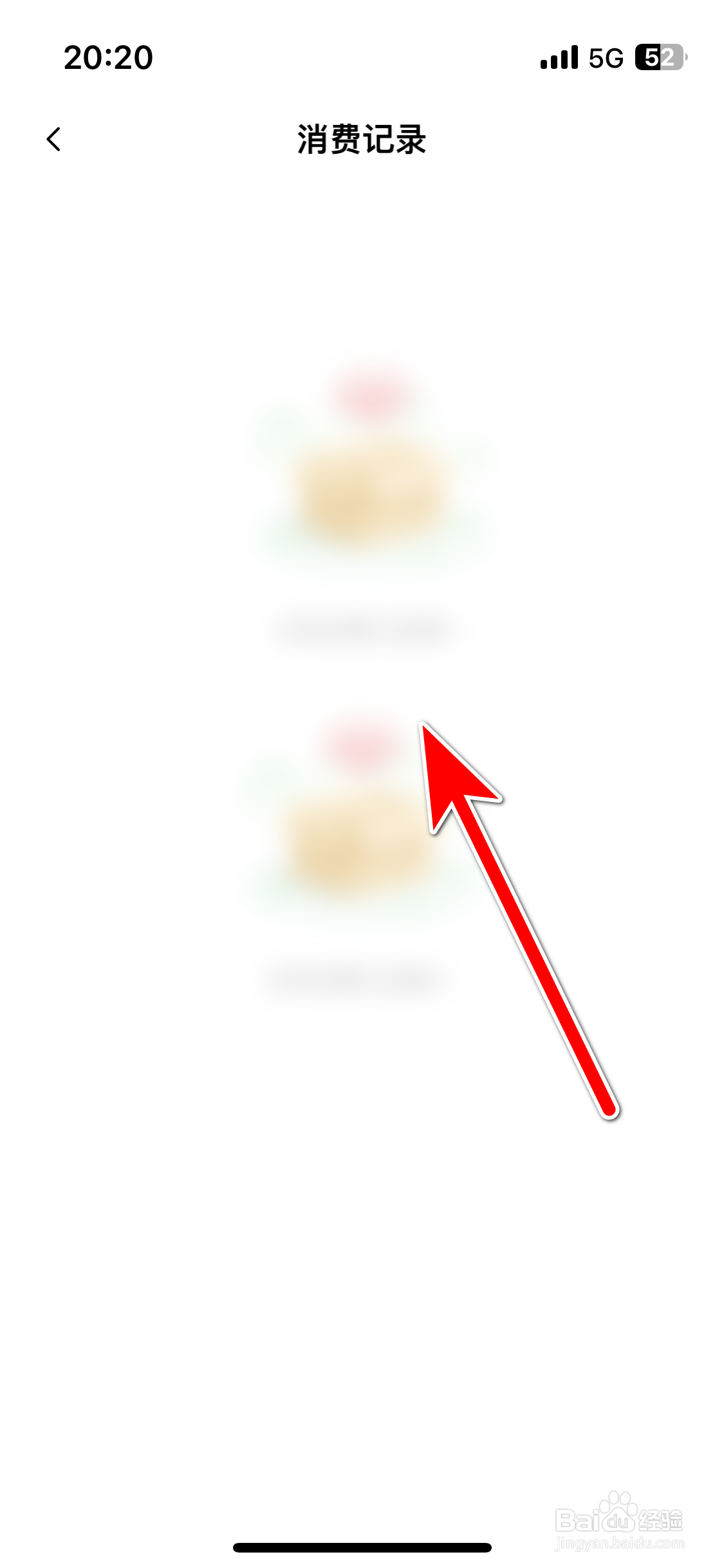 PP如何查看我的消费记录