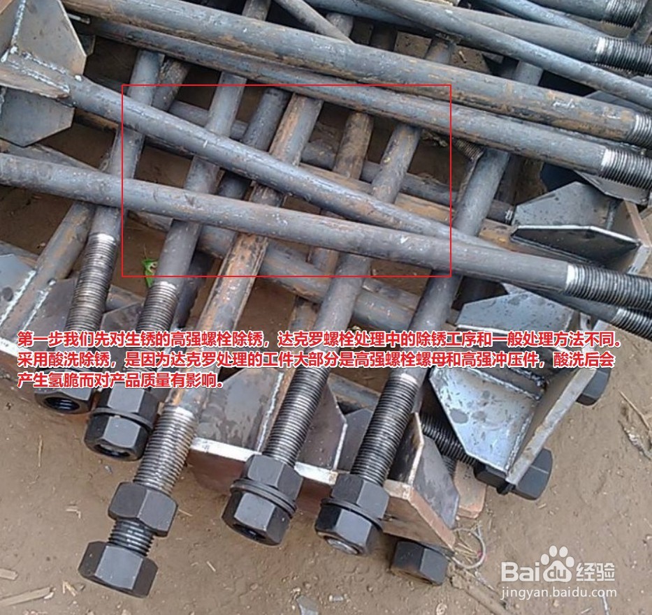 高强螺栓生锈怎么除锈