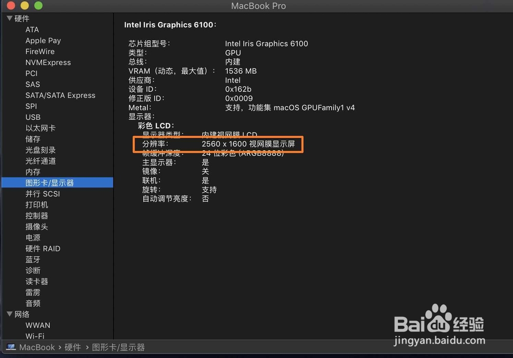 MacBook Air怎么查看尺寸与屏幕分辨率