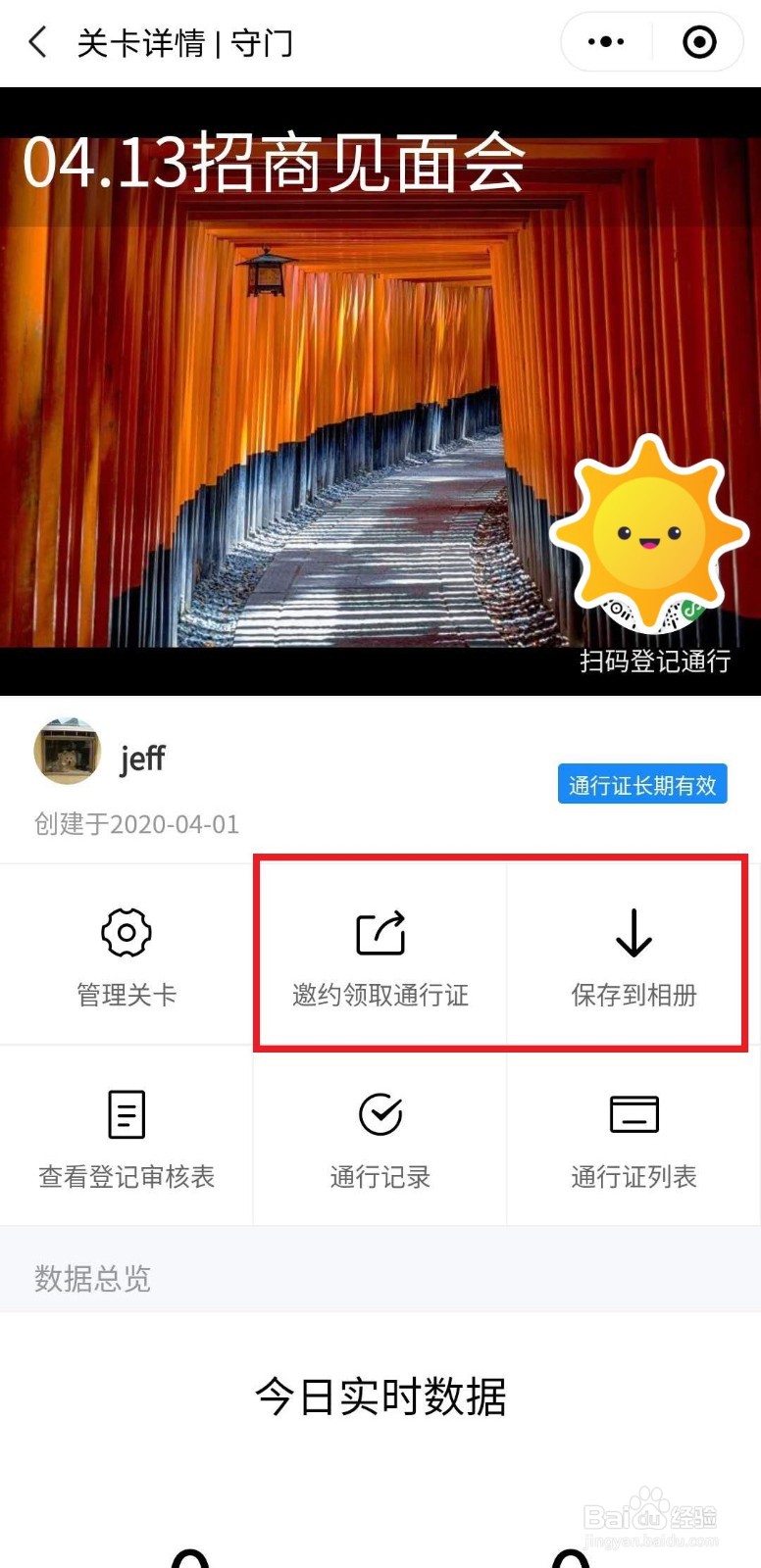 如何利用微信免费制作电子出入证？