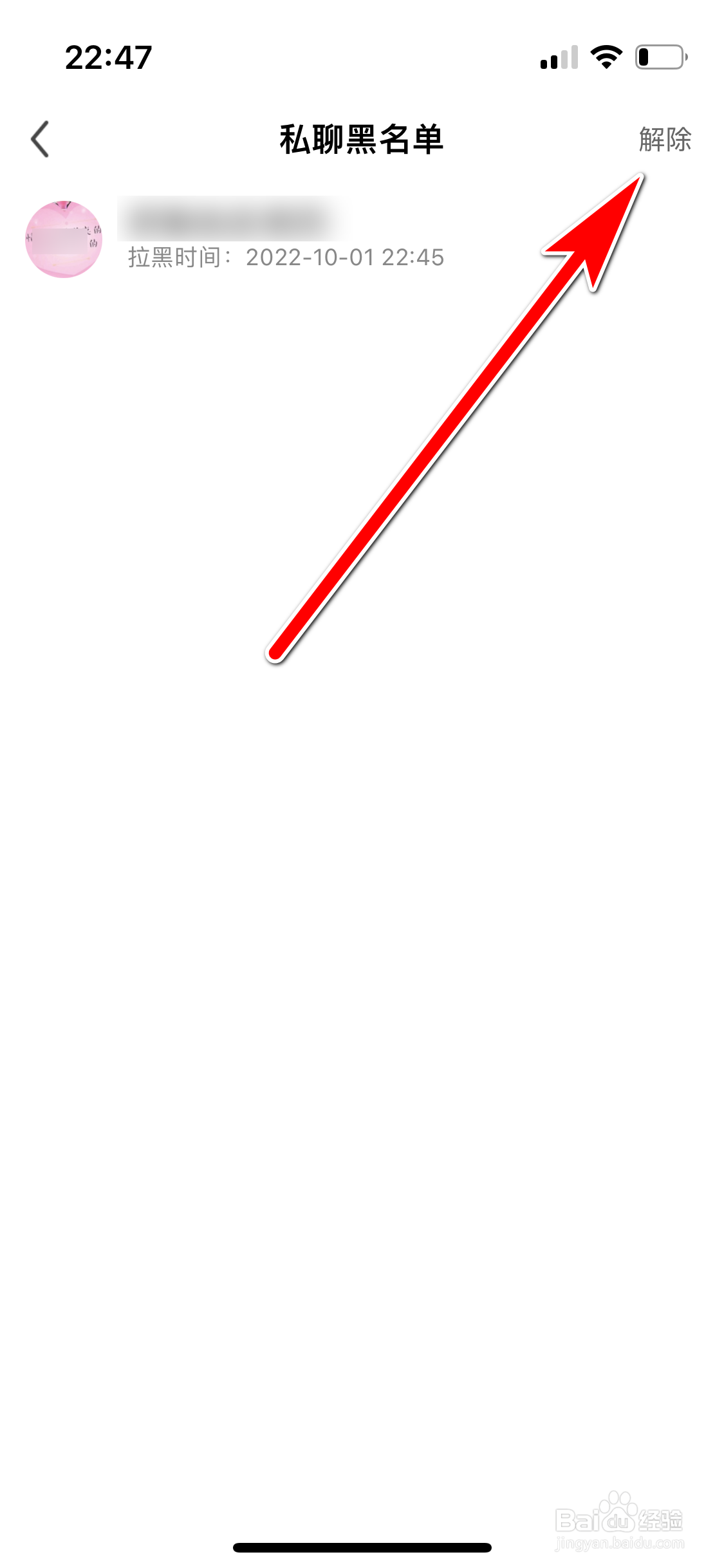 酷狗直播如何解除私聊黑名单用户