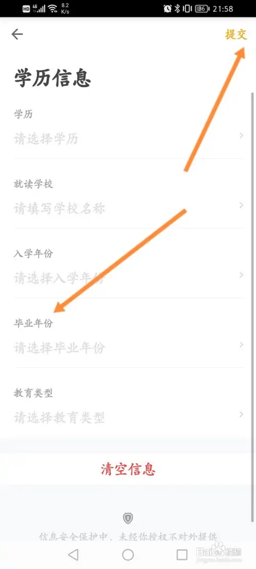 自如软件如何设置学历信息