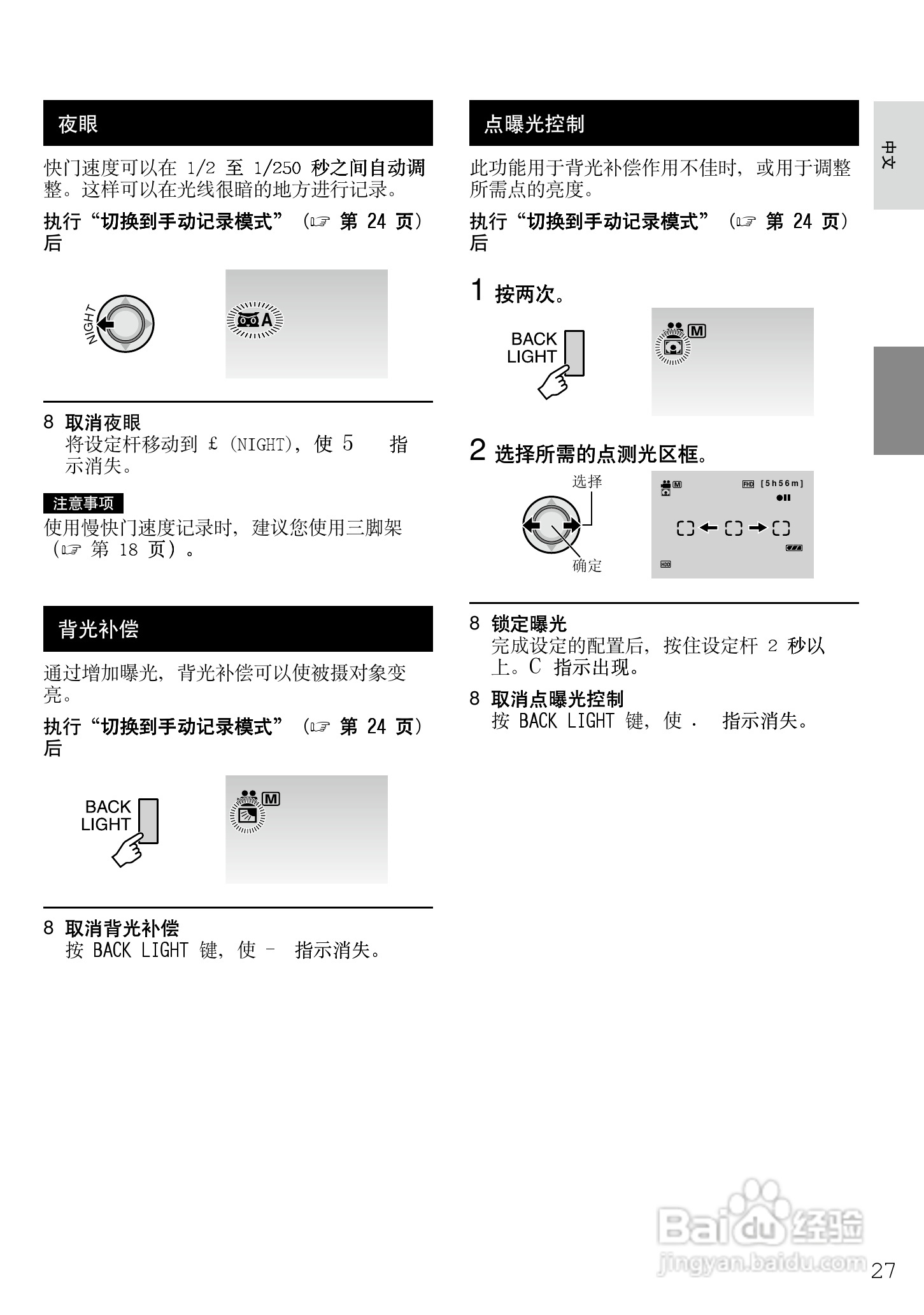 JVC GZ-HD7AG/AH摄像机使用说明书:[3]
