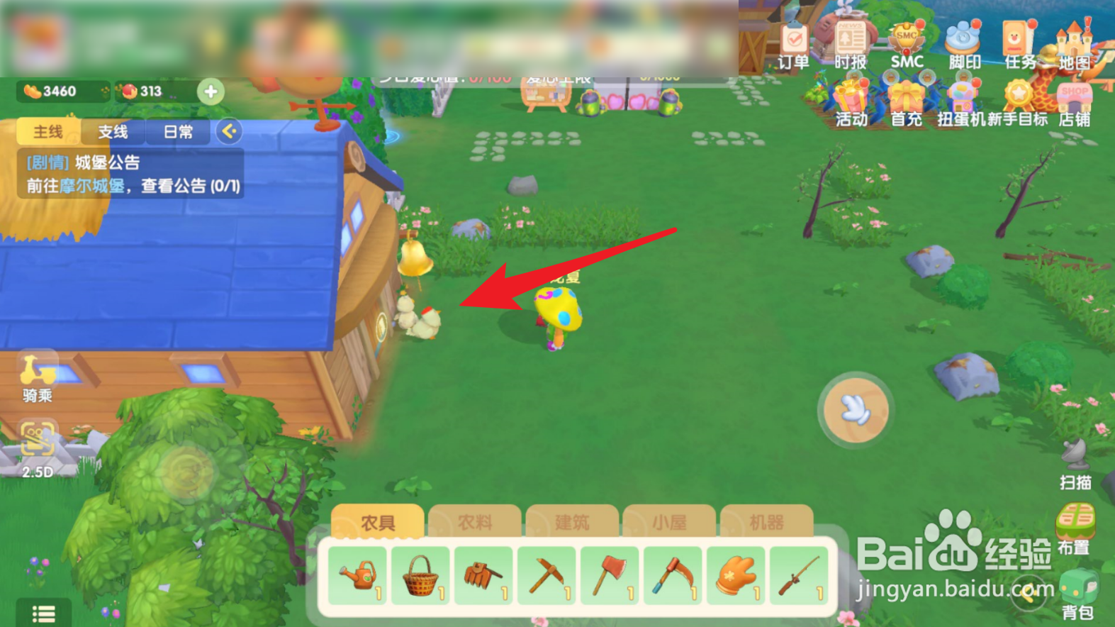 摩尔庄园怎么召唤家禽出门