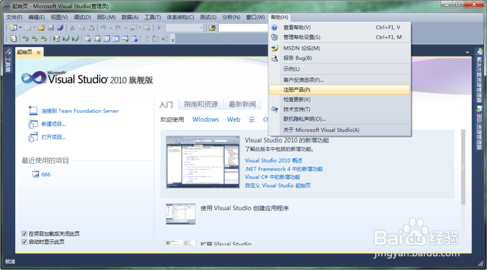 vs2010安装流程