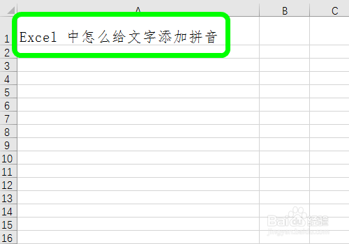 Excel中怎么给文字添加拼音