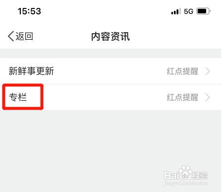 微博接收专栏动态怎么设置