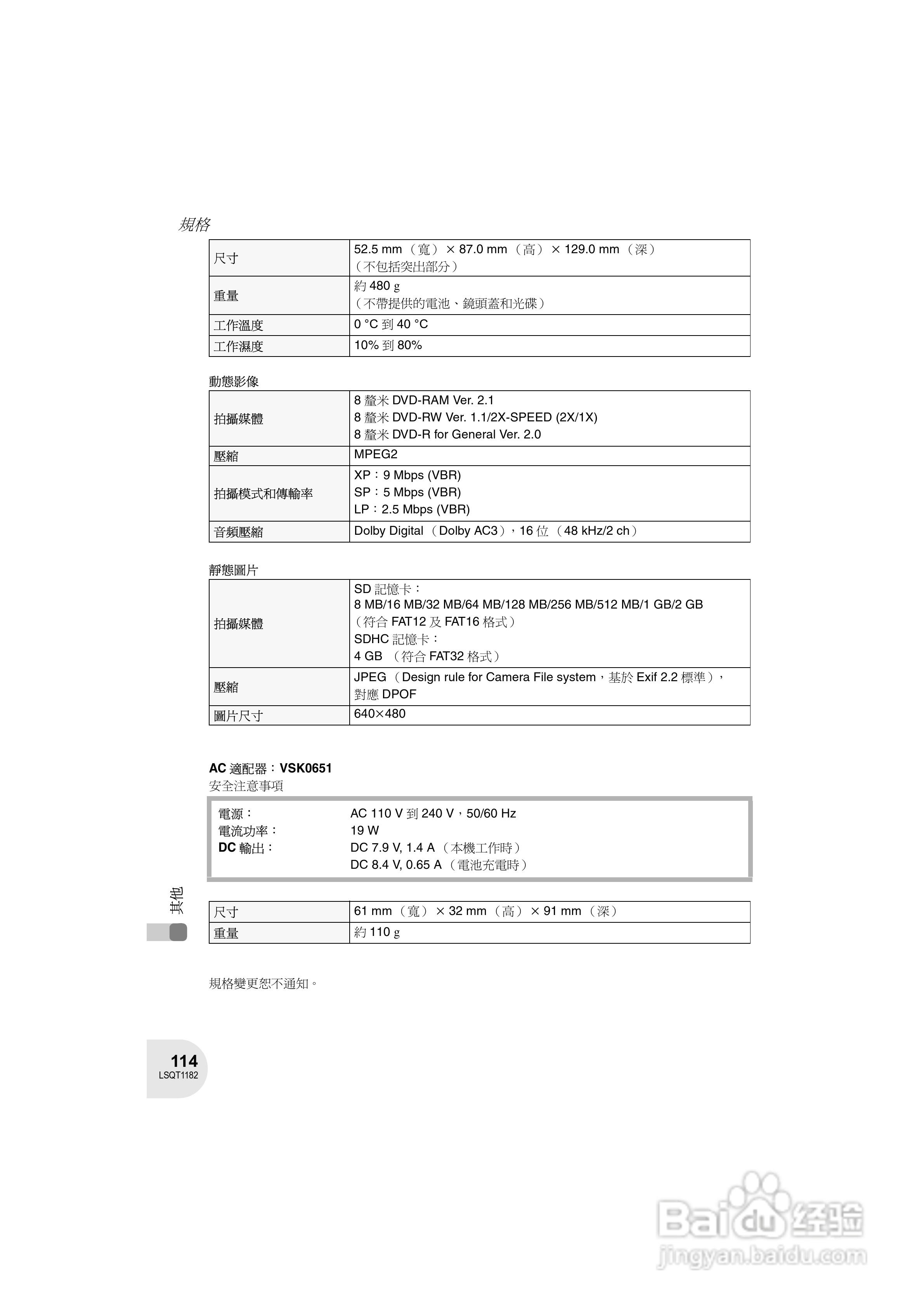 Panasonic VDR-D160GC DVD数码摄像机使用说明书:[12]