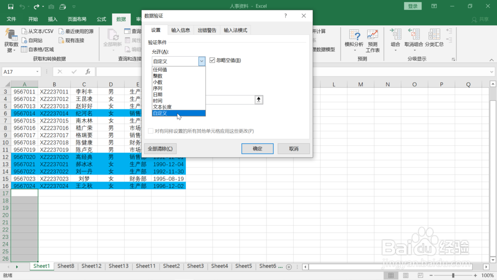 excel限制单元格只能输入某种特征的数据的方法