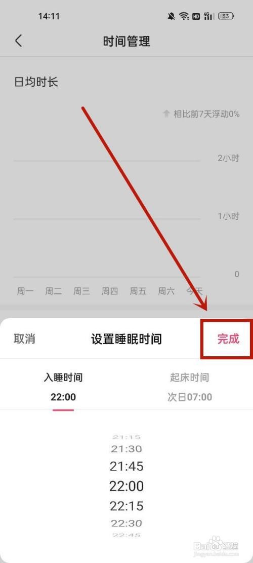 快手极速版睡眠提醒如何设置