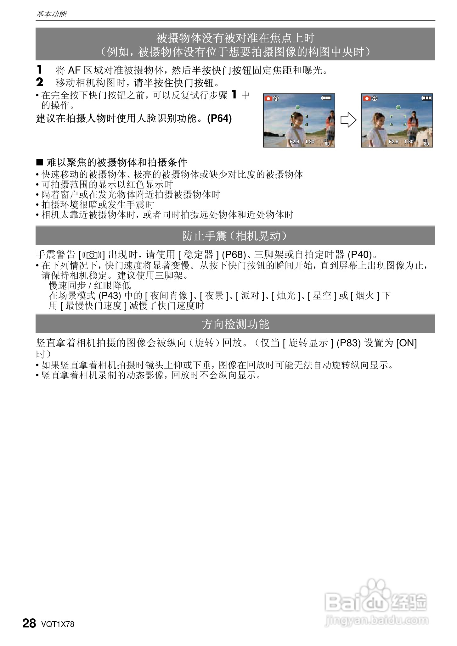 松下DMC-FX48数码相机使用说明书:[3]