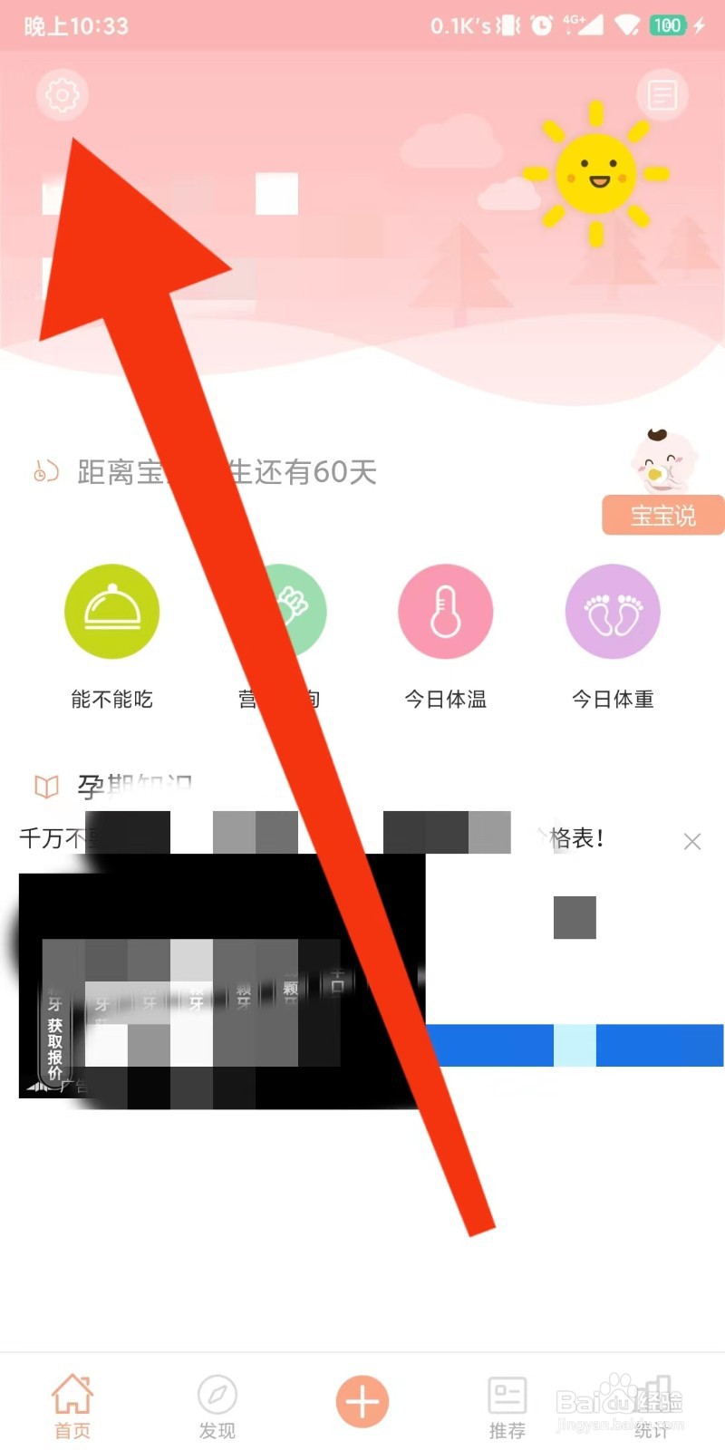 <b>怎么在孕期备孕中设置自己的身高信息</b>