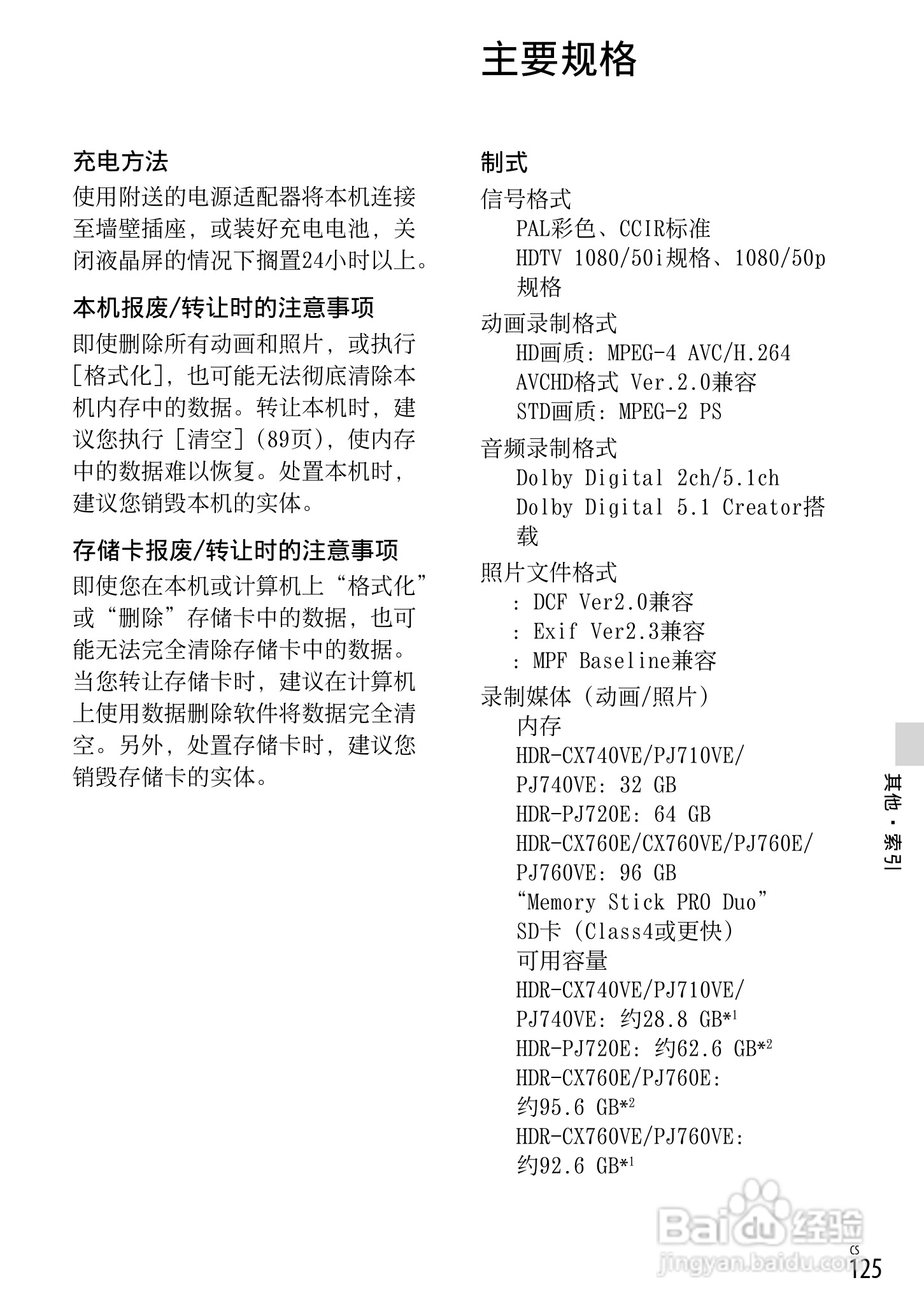 SONY索尼 HDR-PJ760E PJ760VE数码摄像机说明书:[13]